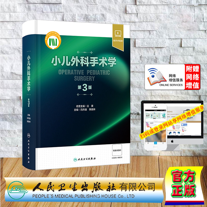 预售小儿外科手术学第3版