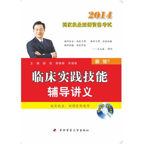 现货精品新课程（第三辑）/樊代明戴旭光/第四军医大学出版社-封面