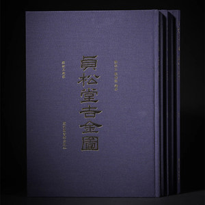现货正版 贞松堂吉金图罗振玉藏器全三册 罗振玉 罗福颐编著国家图书馆出版社9787501372850