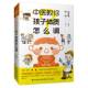 现货中医教你孩子体质怎么调福建科学技术出版 社
