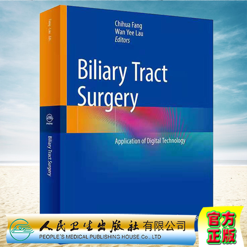 现货正版Biliary Tract Surgery-Application of Digital Technology数字化胆道外科学英文版方驰华等人民卫生出版 9787117319102
