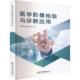中医古籍出版 平装 社9787515223131 医学知识编委会 医学影像检验与诊断应用