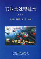 工业水处理技术（第十册）
