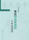 社 人民卫生出版 常见颈肩臂痛病与手法治疗 栾长业