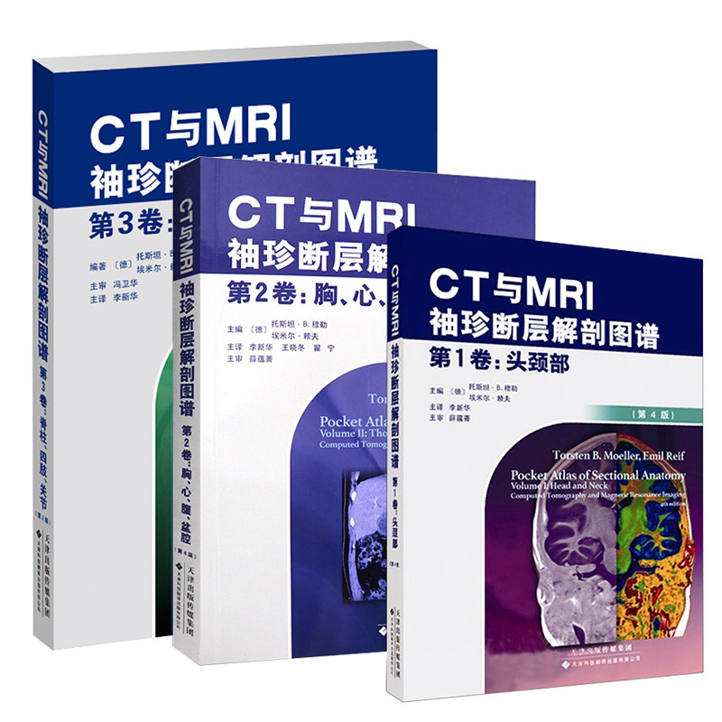 现货3册CT与MRI袖珍断层解剖图谱第1卷头颈部/CT与MRI袖珍断层解剖图谱第二卷/CT与MRI袖珍断层解剖图谱第3卷脊柱四肢关节