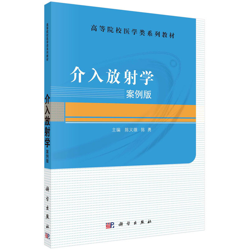 现货介入放射学案例版