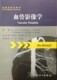 周勇 翻译版 苗延巍 译 社 人民卫生出版 血管影像学