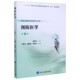 社9787565920783 五第五轮高职临床教材乌建平杨柳清周恒忠北京大学医学出版 正版 现货预防医学第5版