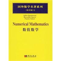 数值数学 国外数学名著系列（影印版） 国外数学名著系列（影印版）