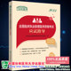 协和医考临床执业助理医师资格考试专家组编中国协和医科大学出版 2023全国临床执业助理医师资格考试应试指导 社 现货 正版