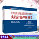 现货2021中西医结合执业助理医师资格考试实践技能押题秘卷执业医师资格考试通关系列吴春虎李烁中国中医药出版 社9787513263726