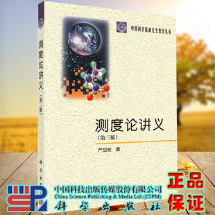 第三版 中国科学院研究生教学丛书 正版 科学出版 测度论讲义 严加安 社9787030678034 全新现货平装