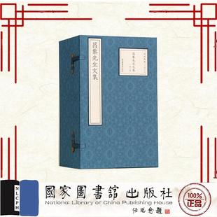 昌黎先生文集 一函十六册 宋版集萃 韩愈 国家图书馆出版社 9787501383757
