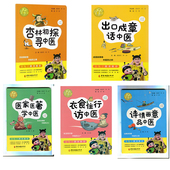 出口成章话中医 诗情画意品中医 杏林初探寻中医 5本套 中医古籍出版 医家医著学中医 衣食住行访中医 社 讲好中医故事