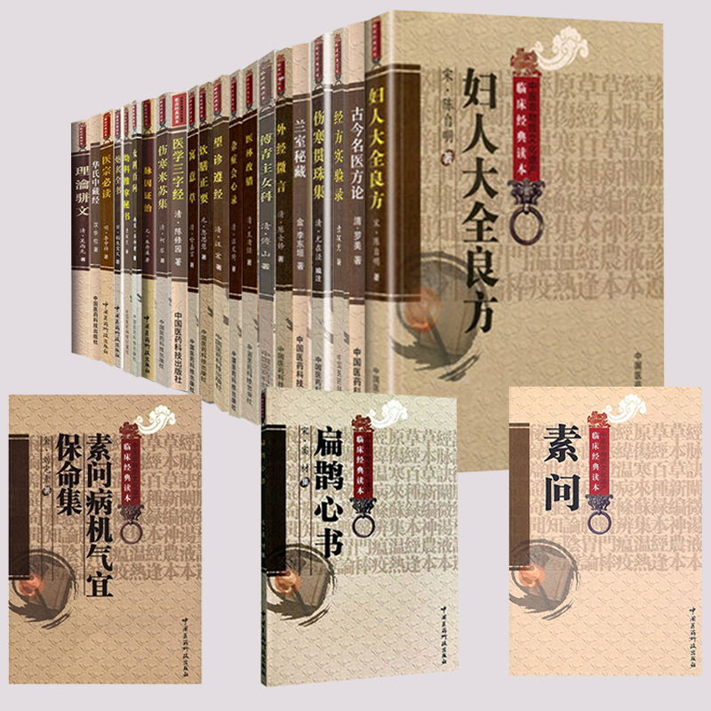 平装中医物质文化遗产临床经典