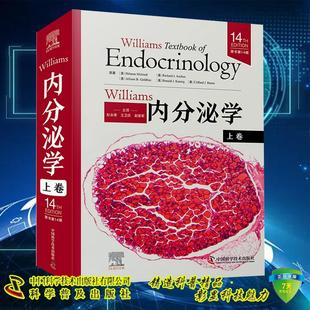 Williams内分泌学 原书第14版  上卷  Shlomo MD Melmed 彭永德 赵家军 宁光 中国科学技术出版社 9787523607831