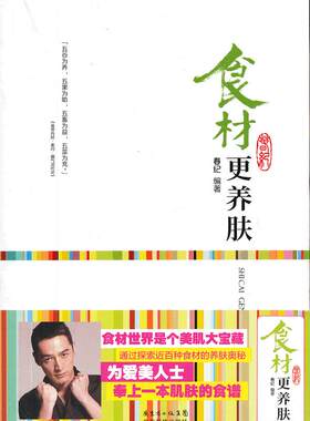 食材更养肤（北影俏美人古力娜扎、当红帅小伙胡歌倾情代言，舌尖