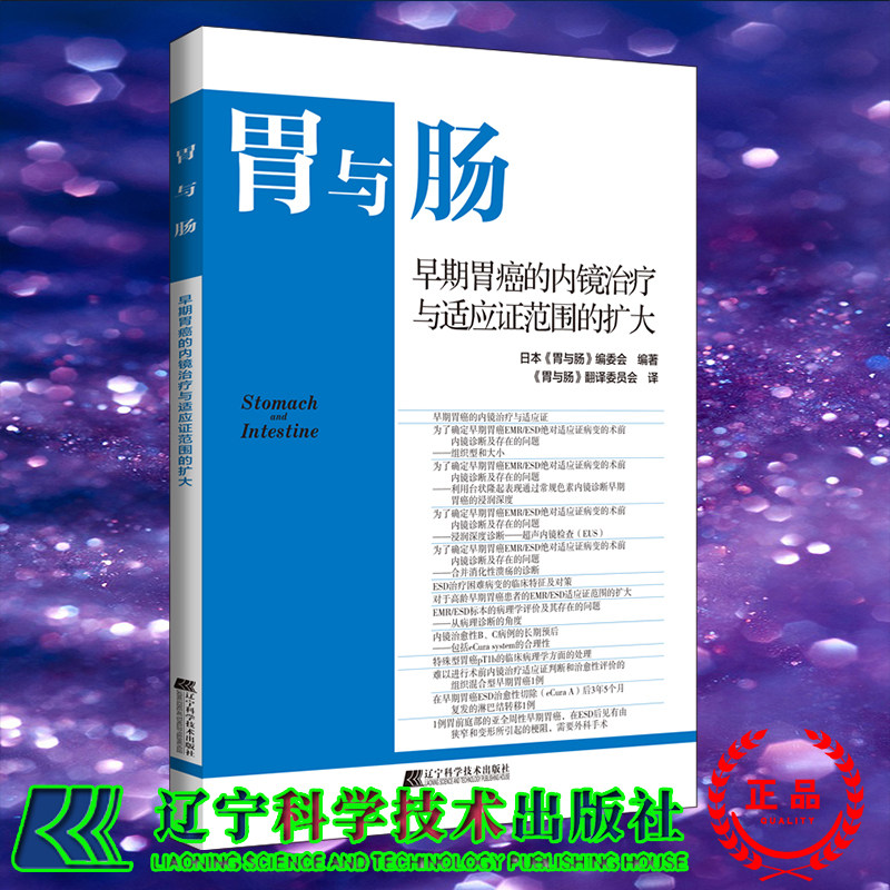 早期胃癌的内镜治疗与适应证