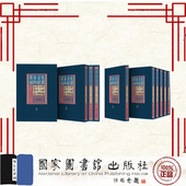 近代女性教育文献丛刊续编 社 全三十册 国家图书馆出版 9787501377473 杜学元 现货正版