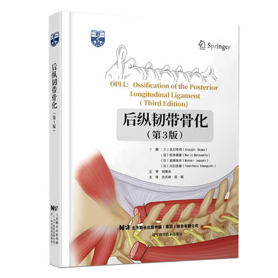 现货后纵韧带骨化第3版后纵