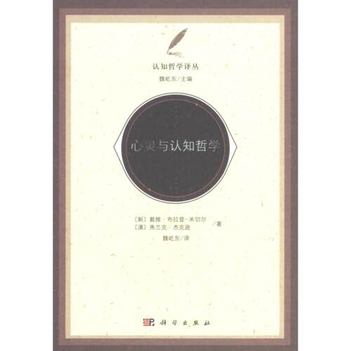 心灵与认知哲学