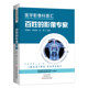 社9787572506420 影像专家医学影像科普汇河南程敬亮朱绍成张勇主编科学技术出版 现货平装 百姓