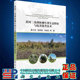 社9787030703620 黄河三角洲柽柳生理生态特征与抚育提升技术夏江宝等著科学出版 正版 现货平装