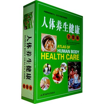 现货 人体养生健康全图解(上下) 刘永新,毕晓峰编 军事医学科学出版社