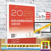 吴春虎 试题经典 赵艳飞 平装 社9787117393157 赠数字资源 人民卫生出版 2026临床执业助理医师资格考试