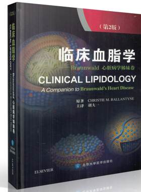 现货 临床血脂学(第二版)(美)克里斯提·布兰太原著 北京大学医学出版社