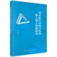 英语依存结构习得 输入加工机制研究 潘娟 正版 社 平装 科学出版 9787030794840 全新