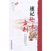 中医古籍出版 速记趣味方剂 吴殿兴 社