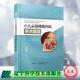 以 9787559131874 社 Fliss 全新 小儿头颈颅底外科手术图谱 姚红兵 丹 辽宁科学技术出版 正版 弗利斯 译 Dan