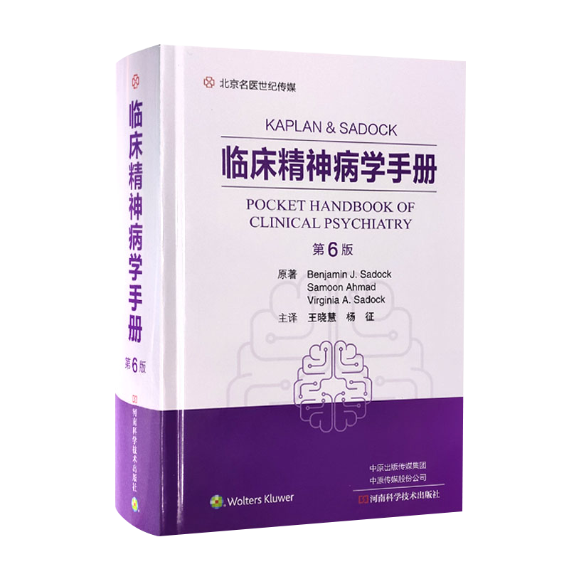现货临床精神病学手册第6版六河南科学技术出版社9787572502491