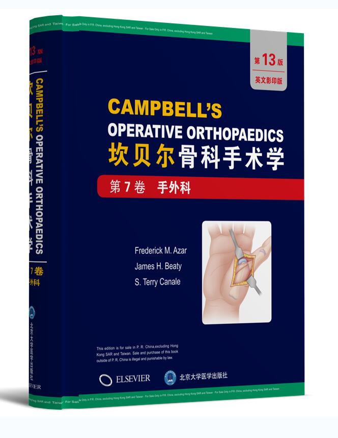 正版现货  坎贝尔骨科手术学（第13版英文影印版）—第7卷：手外科 北京大学医学出版社
