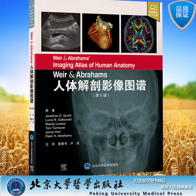 现货正版 赠电子资源 平装 Weir & Abrahams人体解剖影像图谱 第6版  袁慧书 卢洁 主译 北京大学医学出版社 9787565925443