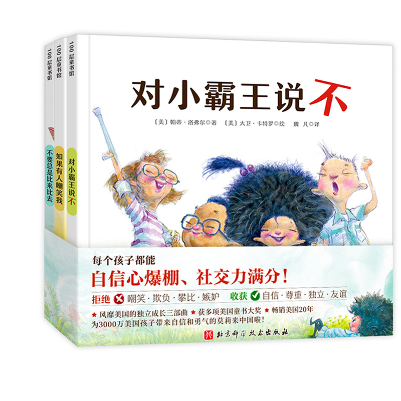 现货正版你不能欺负我全3册美帕蒂·洛弗尔1北京科学技术出版社9787571415198