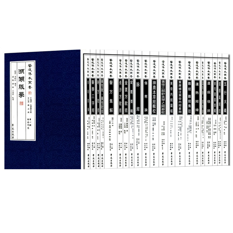 任选医道传承丛书第一辑二三四医道准绳圆机门径溯源 黄帝内经灵枢素问金匮要略针灸甲乙经脉经难经伤寒论温病条辨经纬五行大义