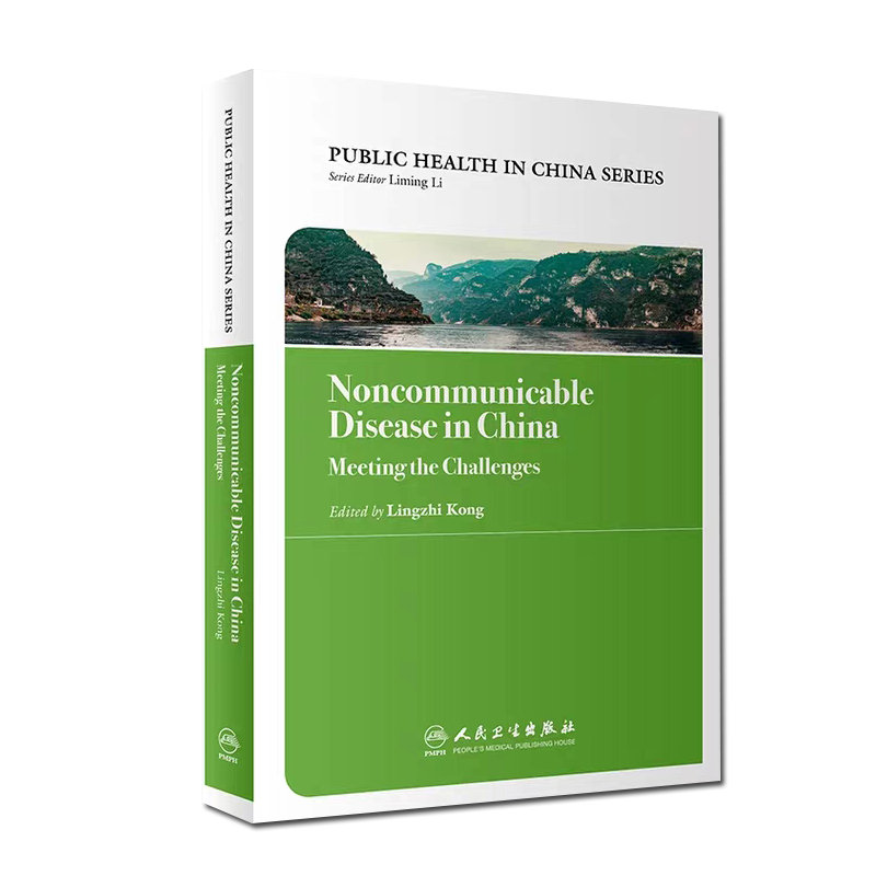 现货 Noncommunicable Disease in China: Meeting the Challenges中国公共卫生：慢性病防治实践英文版孔灵芝主编人民卫生出版社