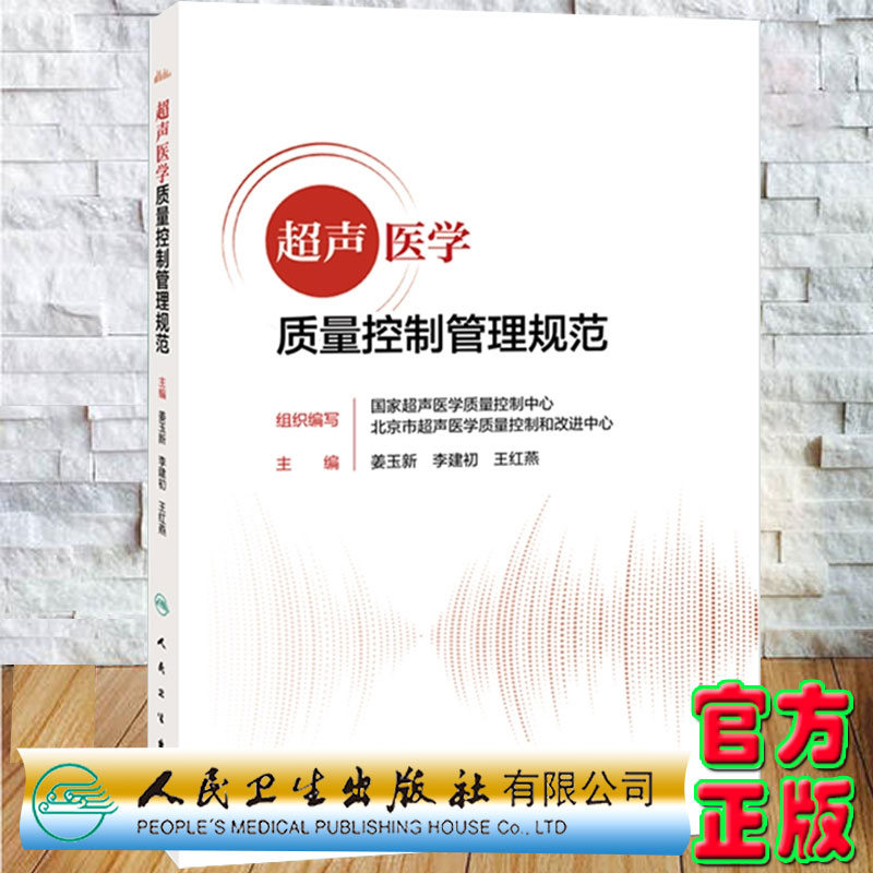 超声医学质量控制管理规范