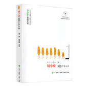 矮小症365个怎么办 社 潘慧 中国协和医科大学出版 身高矮 朱惠娟 现货当日发