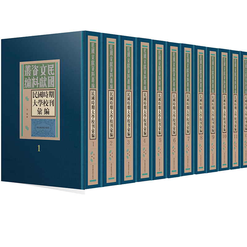 民国文献资料丛编