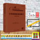 精装 伍建林 萧毅 赠增值服务 社 胸部分册 人民卫生出版 9787117369206 中华影像鉴别诊断学