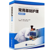 常用基础护理技能操作