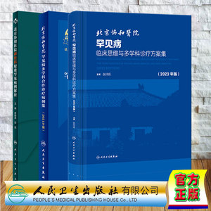3本套 北京协和医院罕见病临床思维与多学科诊疗方案集 2023年版/ 罕见病多学科合作诊疗病例集 2021年版 /神经科疑难罕见病例解析