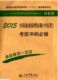 第四版 考前冲刺必做 .国 中医类 2015乡镇执业助理医师