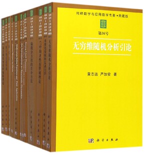 科学出版 现货 杨乐 典藏版 社 纯粹数学与应用数学专著丛书