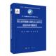 科学出版 精装 社9787030809186 樊杰 冈仁波齐国家公园札达土林片区建设科学考察研究