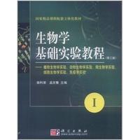 生物学基础实验教程第三版1平装滕利荣科学出版社9787030220561