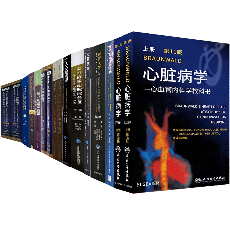 202211braunwald心脏病学
